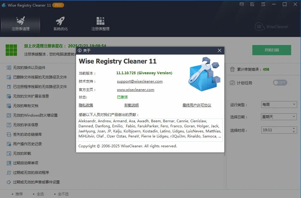 注册表清理优化丨Wise Registry Cleaner 11