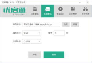 优启通EasyU_3.7.2024.0621_VIP版（最新）