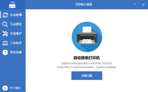 打印机工具箱V1.0 集成惠普、佳能、爱普生、等主流品牌驱动